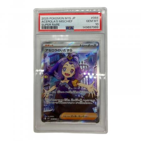 PSA10 アセロラのいたずら ポケモンカード SR MEGA｜トレファクONLINE