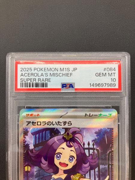 PSA10 アセロラのいたずら ポケモンカード SR MEGA｜トレファクONLINE