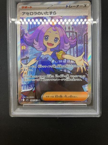 PSA10 アセロラのいたずら ポケモンカード SR MEGA｜トレファクONLINE