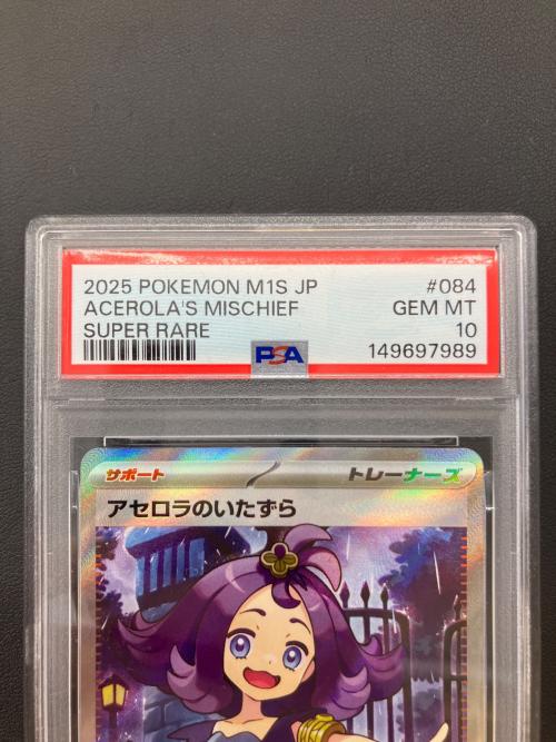 PSA10 アセロラのいたずら ポケモンカード SR MEGA
