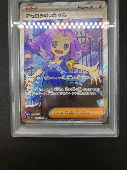 PSA10 アセロラのいたずら ポケモンカード SR MEGA