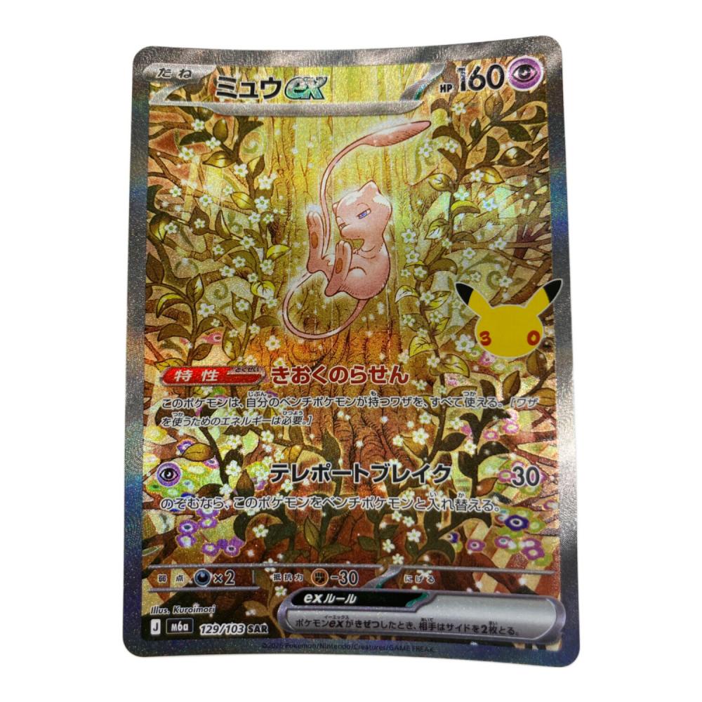 ミュウex ポケモンカード SAR MEGA｜トレファクONLINE