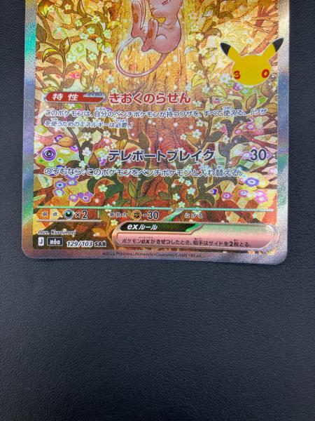 ミュウex ポケモンカード SAR MEGA｜トレファクONLINE