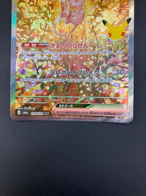 ミュウex ポケモンカード SAR MEGA