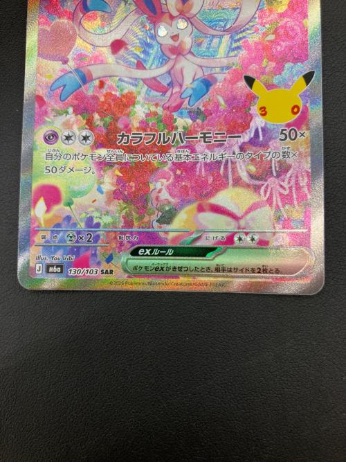 ニンフィアex ポケモンカード SAR MEGA