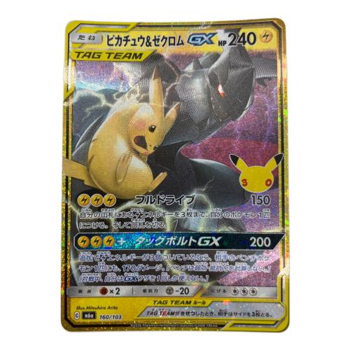 ピカチュウ&ゼクロムGX ポケモンカード MEGA