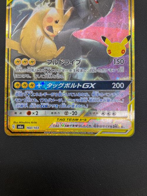 ピカチュウ&ゼクロムGX ポケモンカード MEGA