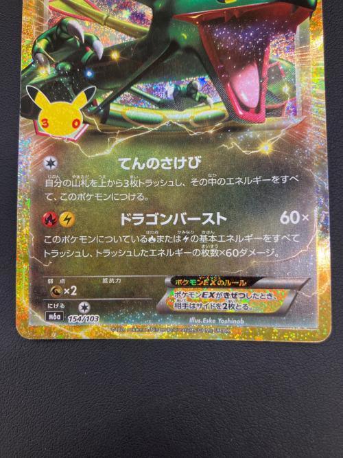 レックウザEX ポケモンカード MEGA