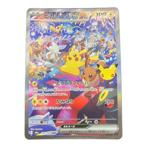 ピカチュウex ポケモンカード SAR