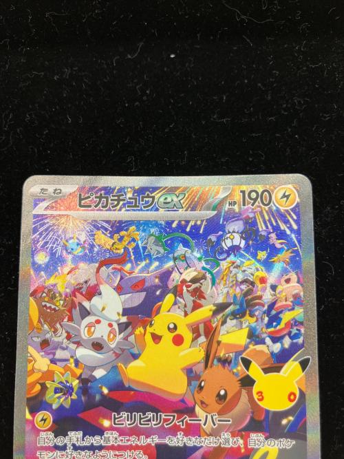 ピカチュウex ポケモンカード SAR