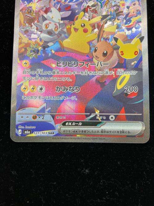 ピカチュウex ポケモンカード SAR