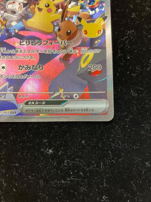 ピカチュウex ポケモンカード SAR