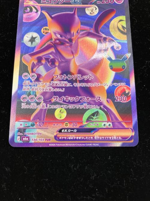 ミュウツー ポケモンカード FUR