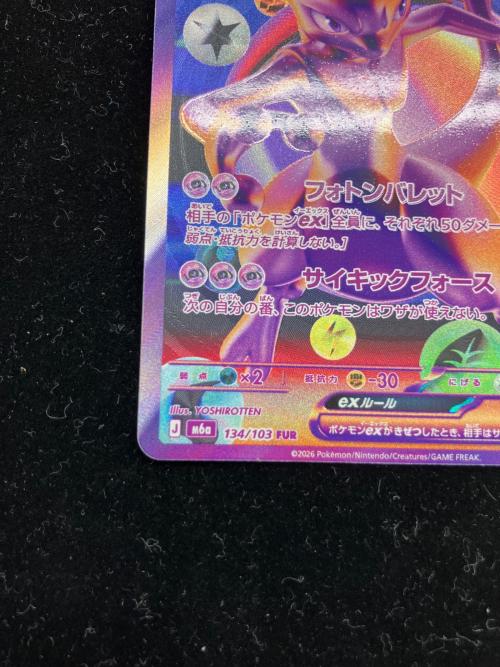ミュウツー ポケモンカード FUR
