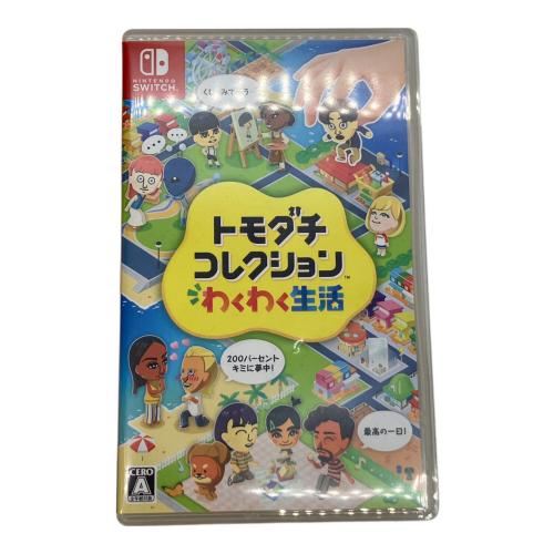 Nintendo (ニンテンドー) トモダチコレクション わくわく生活 Nintendo Switch用ソフト CERO A (全年齢対象)
