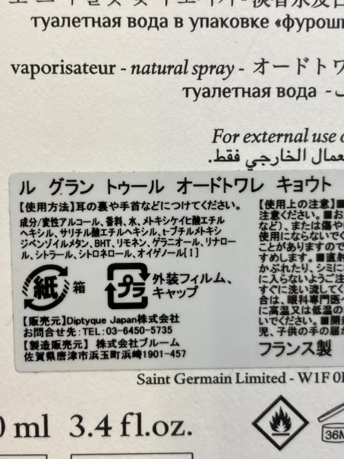 Diptyque (ディプティック) オードトワレ 100ml 残量80%-99% LE GRAND TOUR KYOTO
