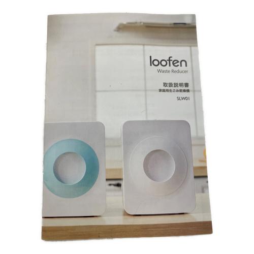 loofen (ルーフェン) 生ゴミ処理機 SLW-01