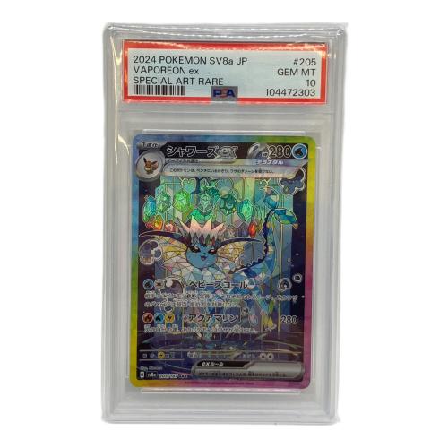 PSA10 シャワーズex ポケモンカード 205/187 @ スカーレット&バイオレット