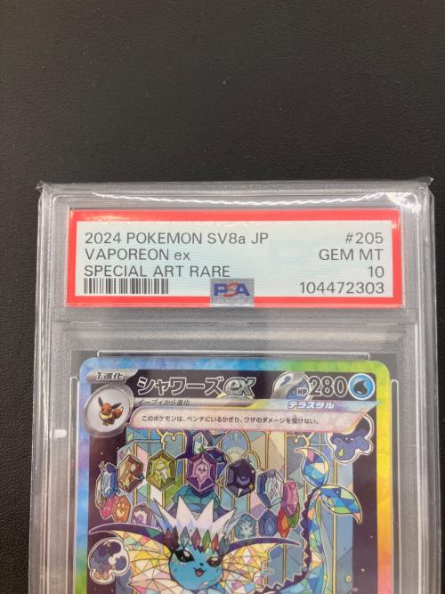 PSA10 シャワーズex ポケモンカード 205/187 @ スカーレット&バイオレット