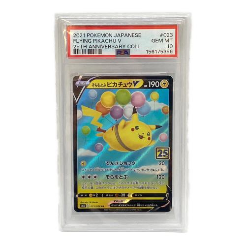 PSA10 ピカチュウv ポケモンカード RR @ ソード&シールド