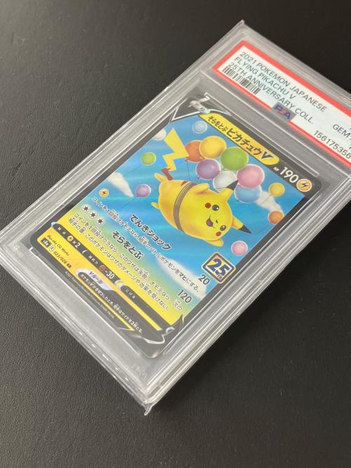 PSA10 ピカチュウv ポケモンカード RR @ ソード&シールド