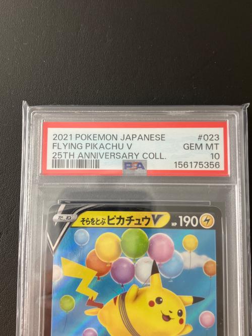 PSA10 ピカチュウv ポケモンカード RR @ ソード&シールド