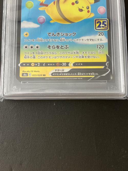 PSA10 ピカチュウv ポケモンカード RR @ ソード&シールド
