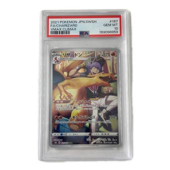 PSA10 リザードン ポケモンカード CHR ソード&シールド