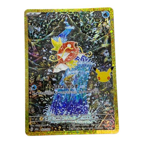 コイキング(30th/復刻版) ポケモンカード MEGA