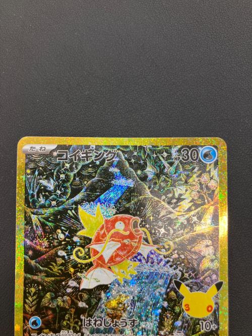 コイキング(30th/復刻版) ポケモンカード MEGA