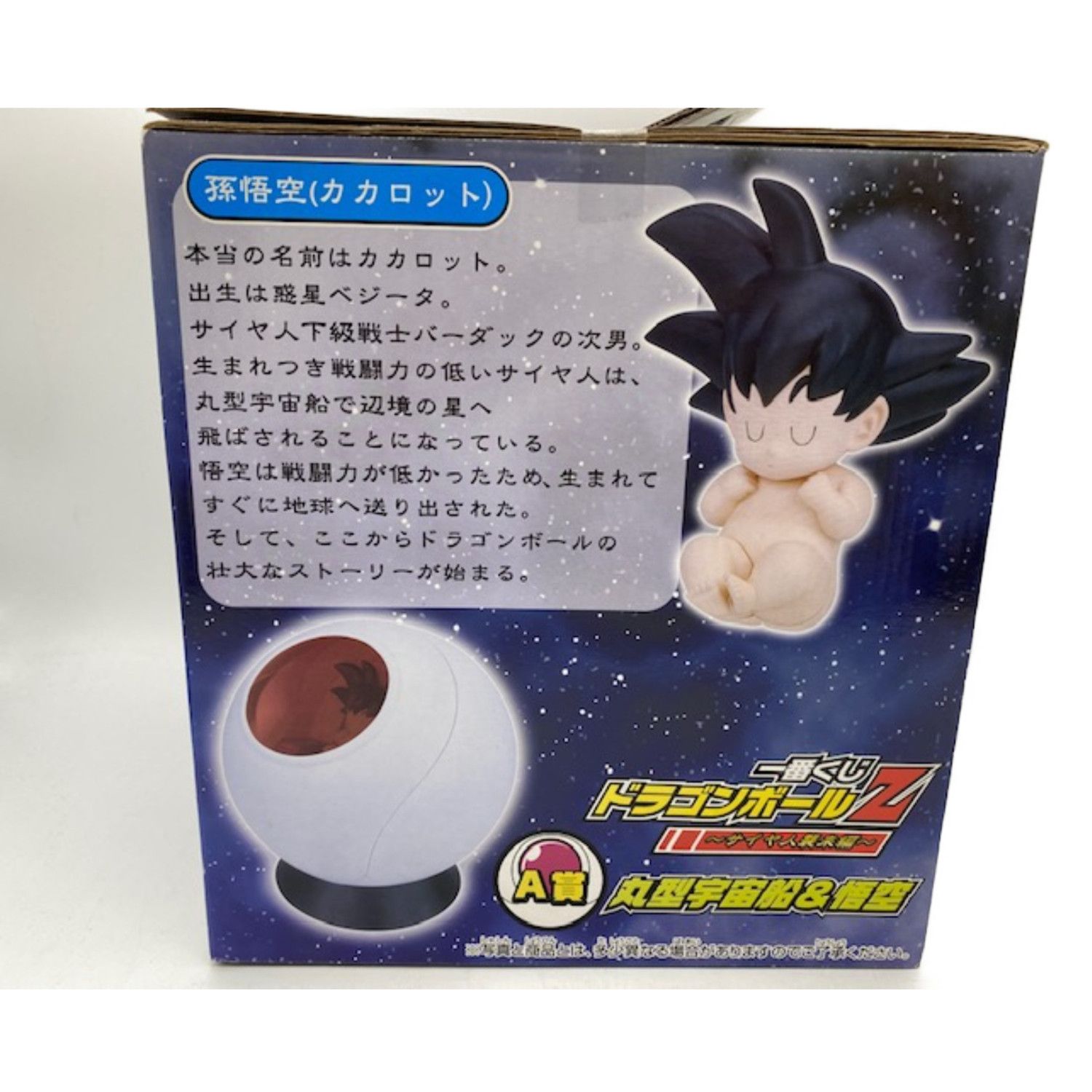 売りです ドラゴンボール一番くじ丸型宇宙船＆悟空 | www.qeyadah.com