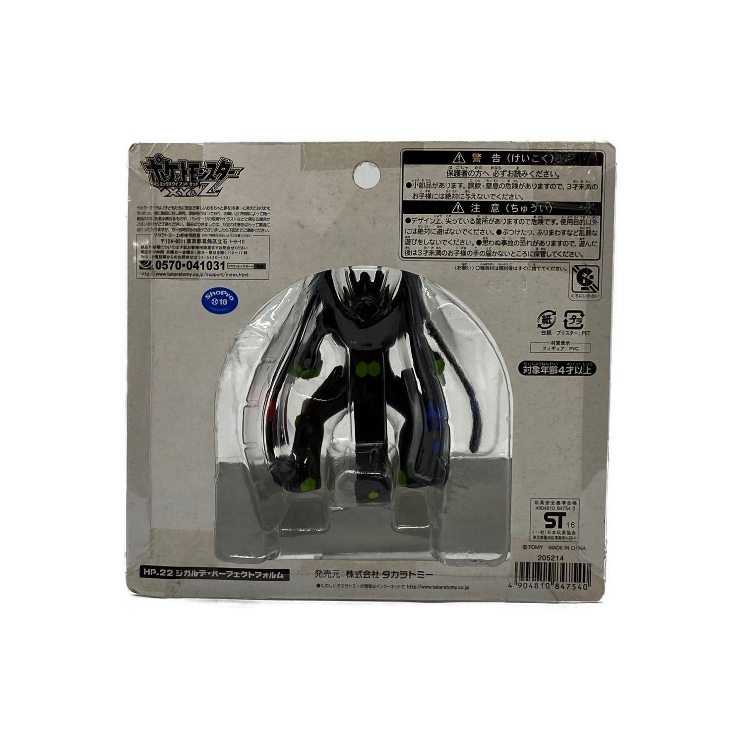 Takara Tomy タカラトミー フィギュア モンコレ ジガルデ パーフェクトフォルム トレファクonline Takara Tomy タカラトミー フィギュア モンコレ ジガルデ パーフェクトフォルム トレファクonline
