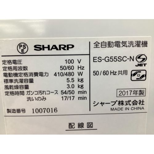 SHARP (シャープ) 全自動洗濯機 5.5kg ES-G55SC 50Hz／60Hz｜トレファクONLINE