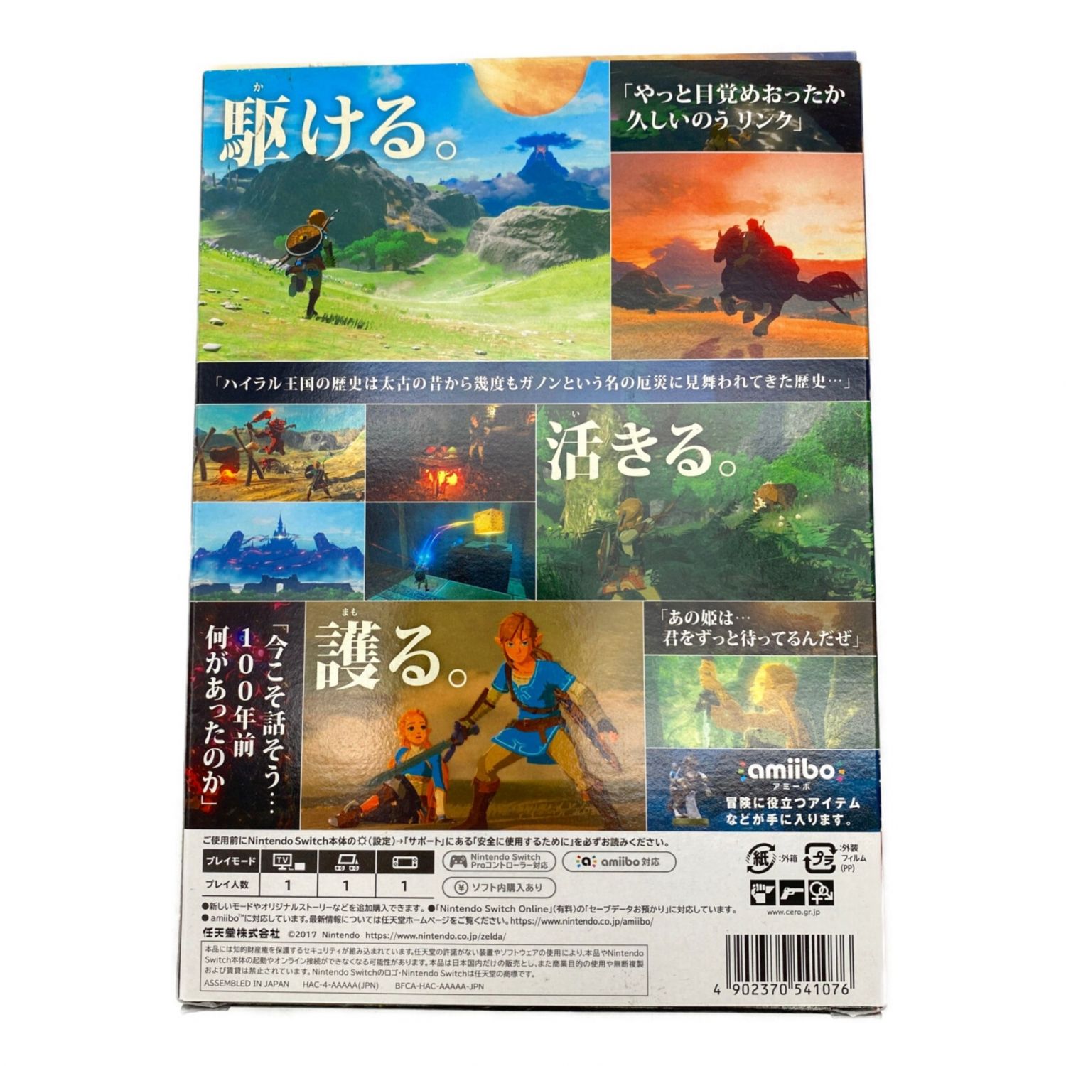 Nintendo Switch用ソフト 冒険ガイドブック付 ゼルダの伝説ブレス