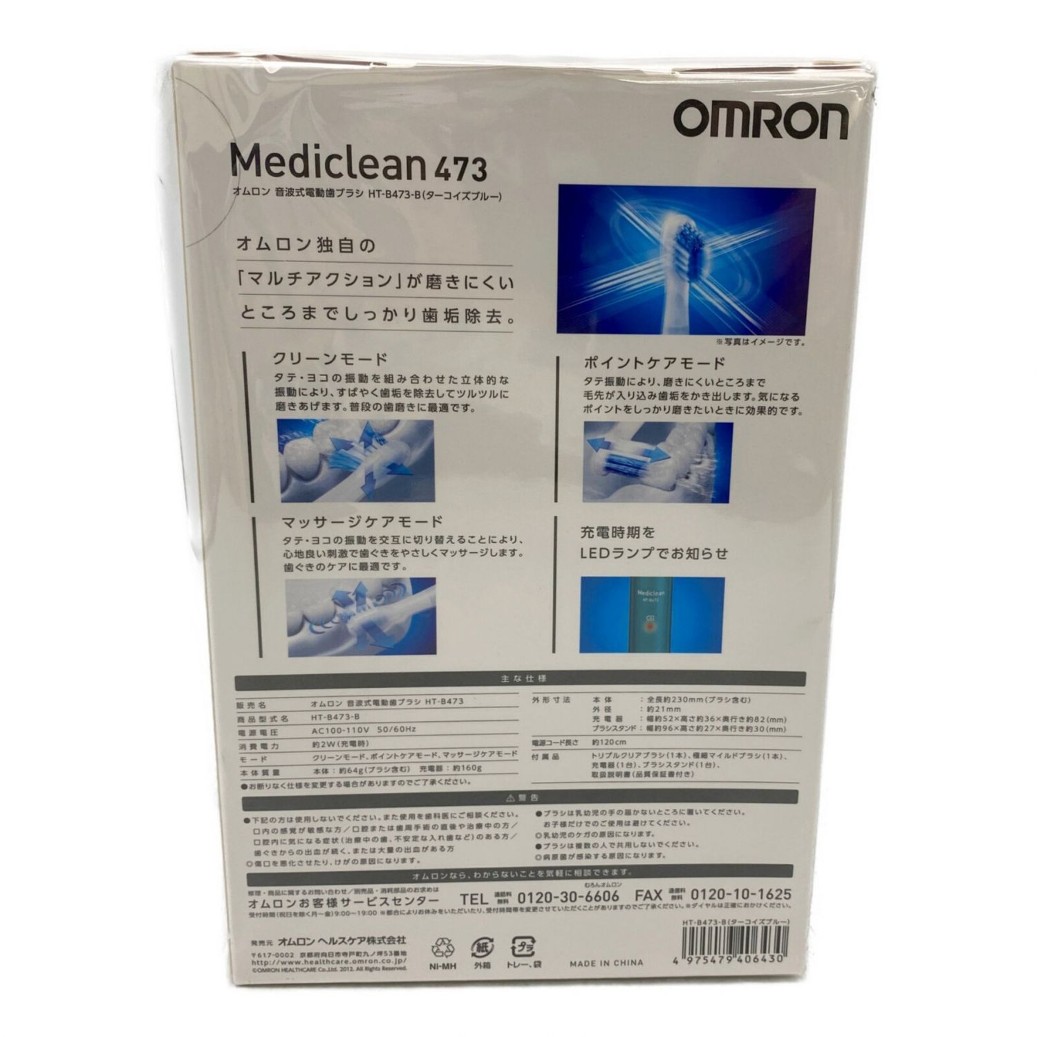 OMRON (オムロン) 電動歯ブラシ HT-B473-B｜トレファクONLINE