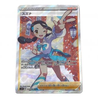 ポケモンカード スズナ 113/098 SR パラダイムトリガー