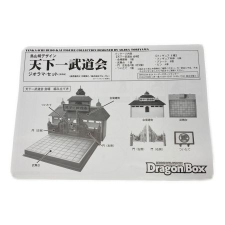 ドラゴンボールグッズ DragonBox 鳥山明デザイン 非売品 箱内部シミ有