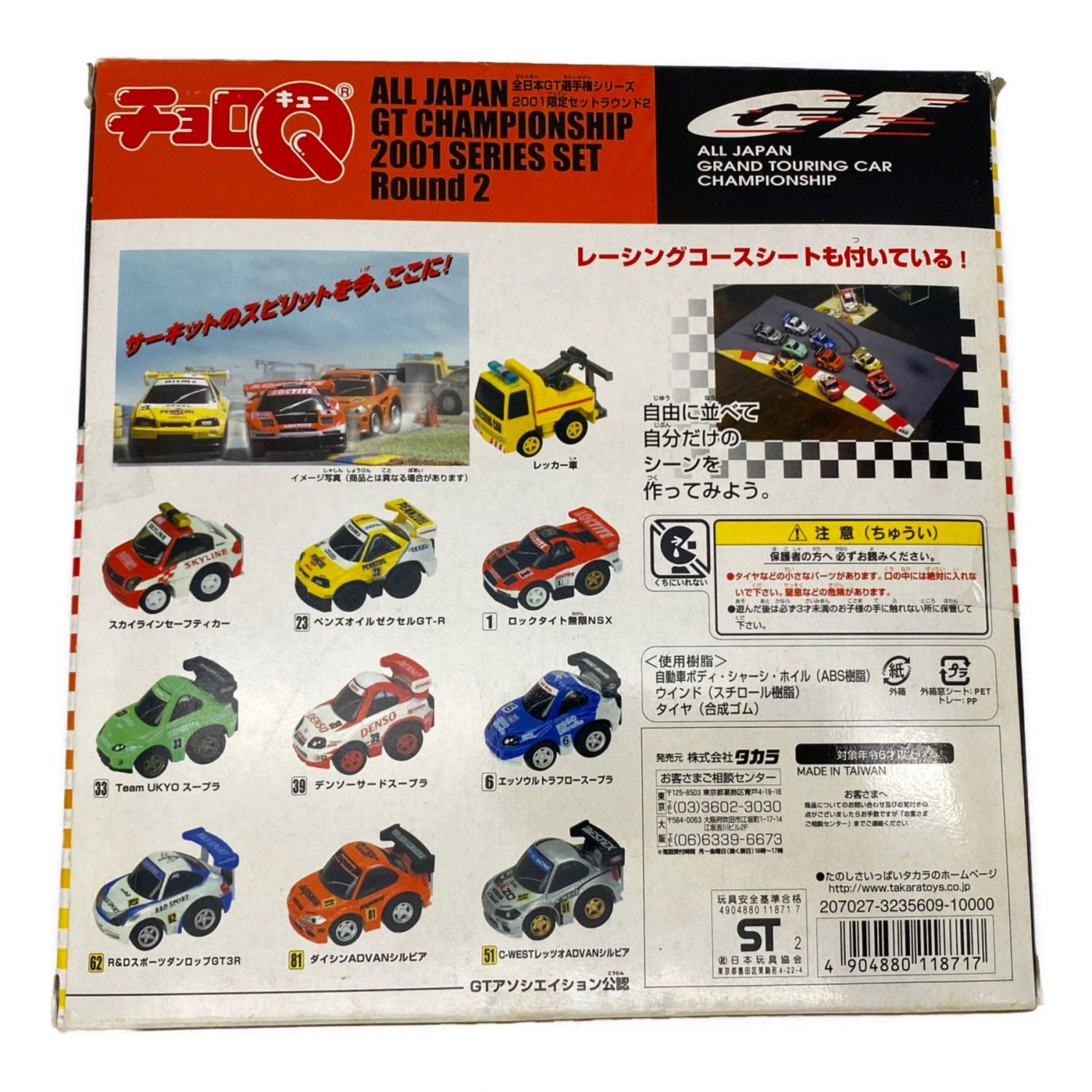 TAKARA (タカラ) チョロQ 箱ヨゴレ有 全日本GT選手権シリーズ 2001限定セット ラウンド2