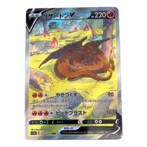 セールの人気商品 ポケモンカード リザードンV SAR 四枚セット 