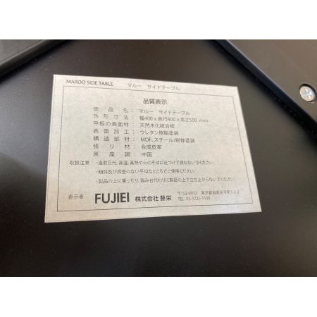 FUJIEI (藤栄) ラウンドサイドテーブル ブラウン