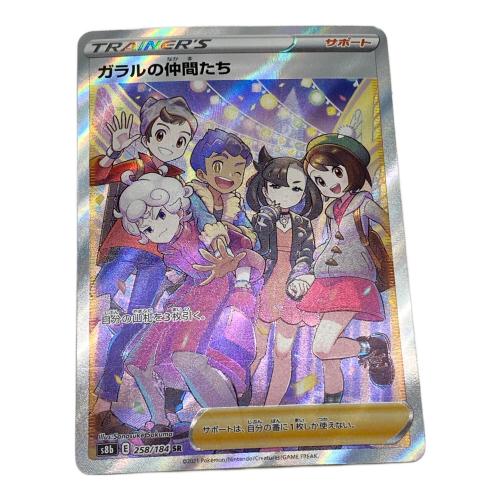 ポケモンカード ガラルの仲間たち 258/184 SR VMAXクライマックス