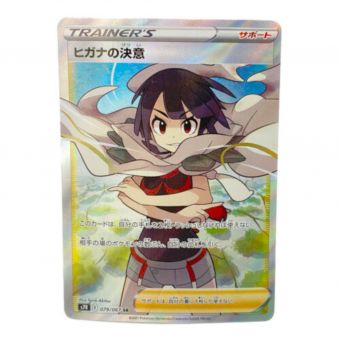 ポケモンカード ヒガナの決意 079/067 SR 蒼空ストリーム