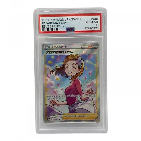 ポケモンカード PSA10 @ アロマなおねえさん 086/069 SR｜トレファクONLINE