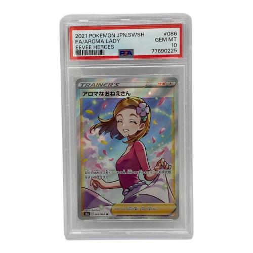 ポケモンカード PSA10 @ アロマなおねえさん 086/069 SR