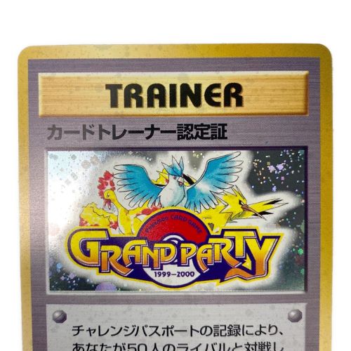 ポケモンカード 「グランパーティ1999～2000」参加記念カード @ カードトレーナー認定証 旧裏面