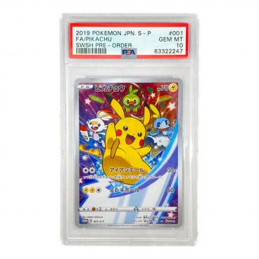 ポケモンカード PSA10 ピカチュウ 323/S-P プロモ｜トレファクONLINE