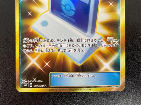 ポケモンカード ポケモン通信 UR 116/095｜トレファクONLINE