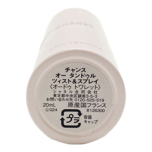 CHANEL (シャネル) 香水 チャンス オータンドゥル ツイスト＆スプレイ 20ml 残量80%-99%