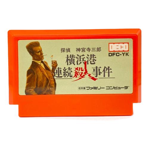 ファミコン用ソフト 横浜港連続殺人事件 -