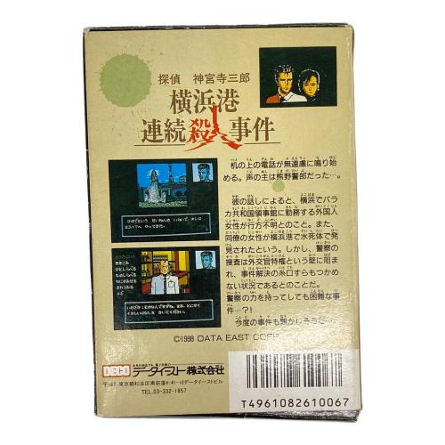 ファミコン用ソフト 横浜港連続殺人事件 -
